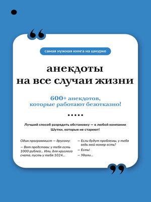 cover image of Анекдоты на все случаи жизни
